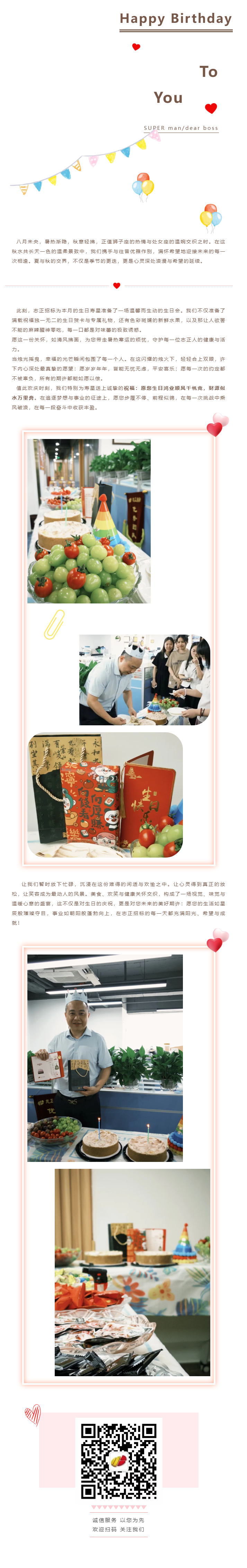 贺诞辰 · 启新程｜秋初颂暖 共贺华年 愿前程似锦 财源奔涌.png